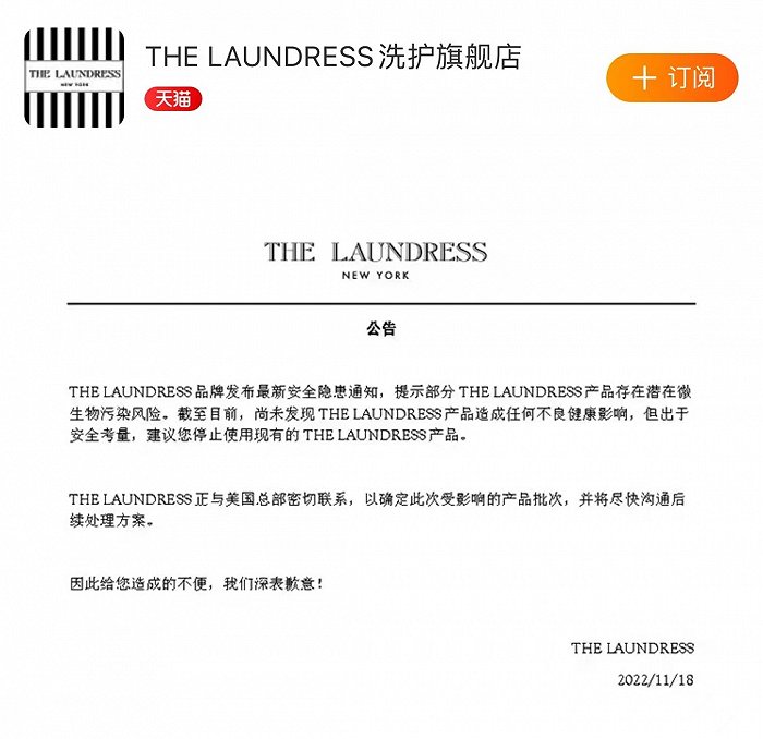 高端洗衣液The Laundress“翻车”，微生物超标被建议停用